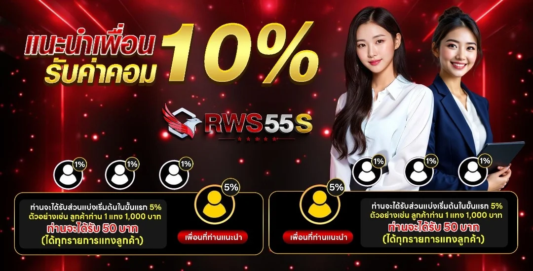 RWS55S สล็อตเว็บตรง รวมค่ายเกมดัง